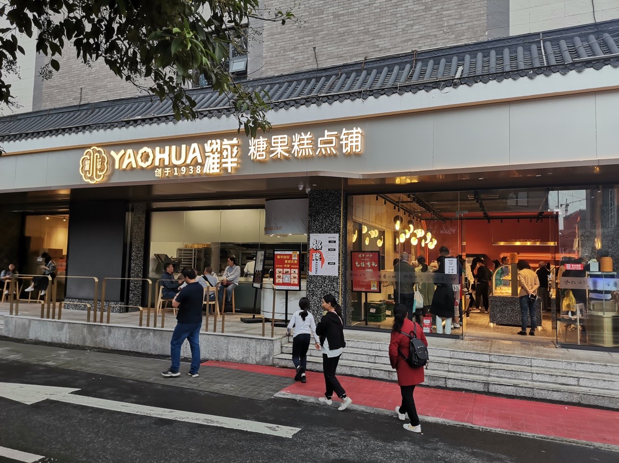 .耀华食品线下实体店